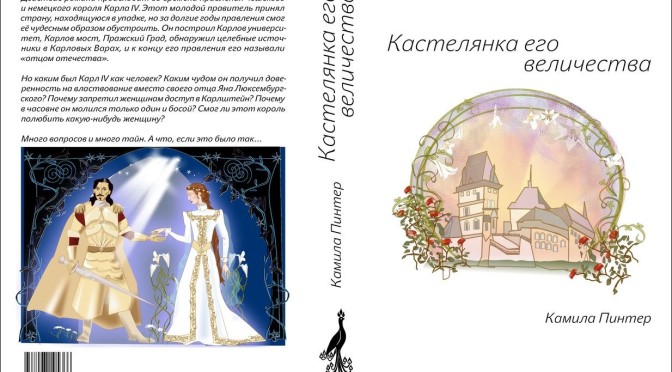 Vydanie knihy „Kastelánka jeho veličenstva“ v ruštine